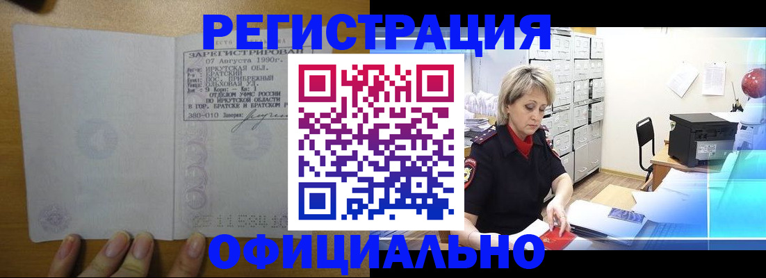 прописка от собственника в Подольске