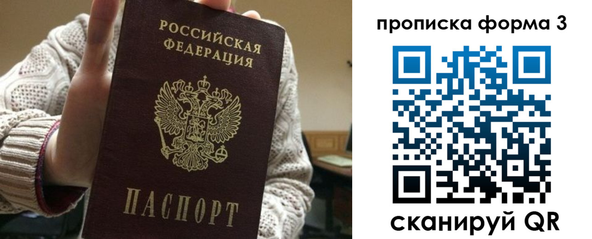 прописка от собственника в Подольске