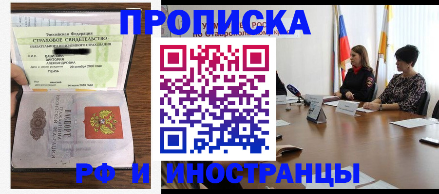 временная регистрация надежно в Подольске