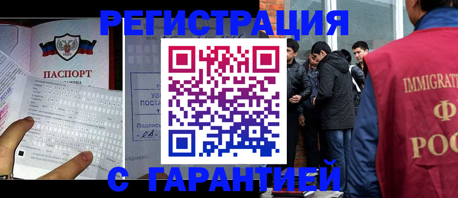 прописка штамп в Подольске