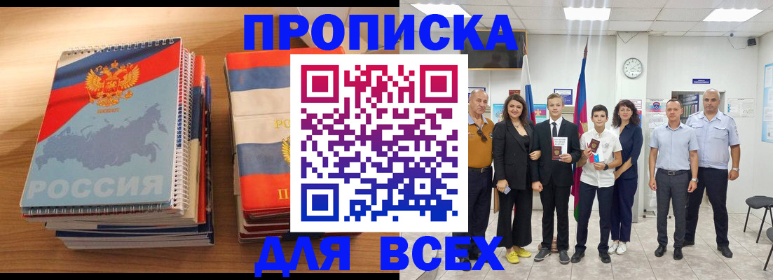 временная регистрация собственник в Подольске